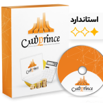 نرم افزار حسابداری فروشگاهی پرنس (استاندارد)